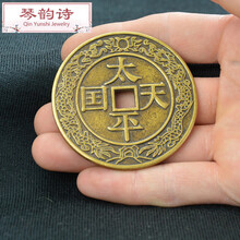 琴韵诗 古玩风水仿古铜钱花钱厌胜钱老铜传世包浆太平天国背圣宝大花钱新品