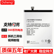 Dsheng适用奇酷360 N6电池N7 N6pro N7PRO手机 全新内置电板大容量电芯 360 N7pro电池+工具+教程
