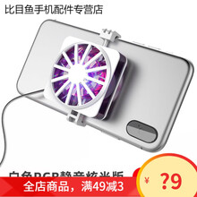 HKXA手机散热器降温神器 便捷式吃鸡静音小风扇 水冷通用苹果安卓冷却 白色RGB炫光【M5】【店长】