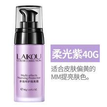 莱蔻正品 隔离霜女妆前乳裸妆打底 紫色提亮肤色补水保湿控油 遮瑕修饰肌肤气垫BB霜 学生小众平价好用 柔光紫