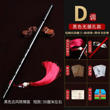 笛子初学竹笛无膜孔成人儿童自学横笛陈情令同款古风精制乐器 黑色陈情【D调】-送：电视同款穗子+动漫曲谱集+教