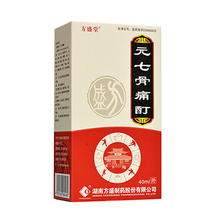 方盛堂 元七骨痛酊 40ml/瓶  活血化瘀，祛风散寒，通络止痛 1瓶装