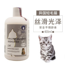【45两瓶】雪貂 猫用猫咪沐浴露幼猫杀螨除菌不怕舔猫洗澡液灭蚤浴液宠物香波用品 短毛猫 400ml