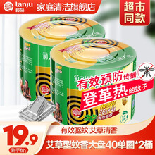 菊之语大盘蚊香榄菊家用室内卧室驱蚊防蚊座盘式蚊香2桶80单圈艾草蚊香桶黑蚊香 艾草2桶80圈