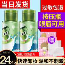 春纪卸妆水一清二净卸妆水液300ml 清洁保湿眼部唇部温和卸妆 2瓶装400ml