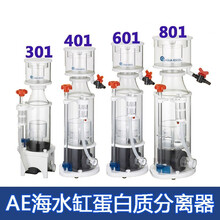 AE蛋分内置式蛋白分离器海水鱼缸珊瑚水水族箱化氮器新款 AE1001蛋分（处理水量：1200L）