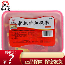 九芝堂 驴胶补血颗粒 20g*38袋阿胶气血两虚补血中药正品 套餐二：2盒+多得原品30袋