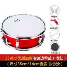 小军鼓13/14英寸不锈钢鼓号队小军鼓小鼓西洋鼓行进乐队乐器 款(酒红+鼓包)13英寸外置双音(沙沙声)