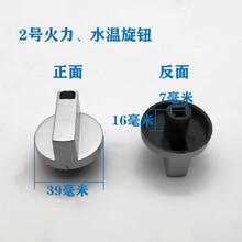 适用于热水器配件配大全 通用型直排强排旋钮开关按钮樱花燃气 2号火力水温旋钮(买二一)