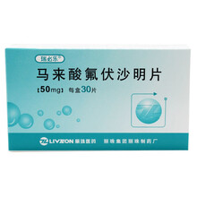 瑞必乐 马来酸氟伏沙明片 50mg*30片/盒 抑郁症   强迫症 5盒装