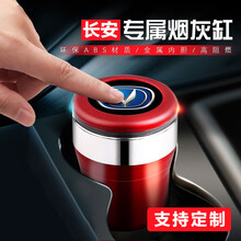 SUVMCH 长安车载烟灰缸cs75 cs35plus逸动cs55/cs85睿骋悦翔v7内饰改装 长安【混动红】-内置LED蓝灯