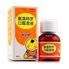 易坦静 氨溴特罗口服溶液 60ml/盒 1盒