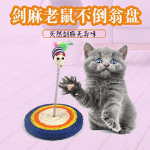 宠物猫玩具逗猫羽毛老鼠剑麻弹簧盘猫抓板厂家现货批发 宠物用品 彩老鼠盘 19*21cm