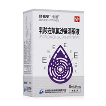舒视明 佐凯 乳酸左氧氟沙星滴眼液 8ml:24mg*1支 1盒装
