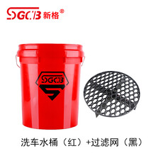 SGCB新格洗车水桶沙石过滤多功能洗盘机洗盘器 4S店专用洗车桶 水桶红+网黑