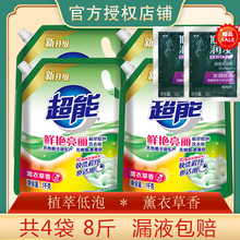 【免运费】超能洗衣液袋装衣物清洁  1000g袋装植翠洗衣液鲜艳亮丽*4包套装  8斤装