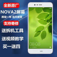 森杜华为nova2/2plus/2s/3e/3I/5pro/6/se/7手机屏幕总成/维修/内外屏 nova2带支架*送工具+膜