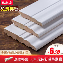 福之居纯实木踢脚线白色平板烤漆地脚线8cm10厘米墙角线贴脚线PVC自粘实木踢脚线线黑色仿古开放漆 烤漆8.6cm高(留言型号)