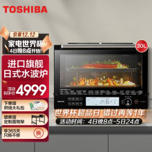 京东国际
东芝（TOSHIBA） 微蒸烤一体机 原装进口水波炉 微波炉家用变频发酵 ER-VD5000CNB 30L