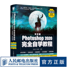 中文版Photoshop 2020完全自学教程 ps教程书籍 调色师 ps书籍 自学图像处理 ps2