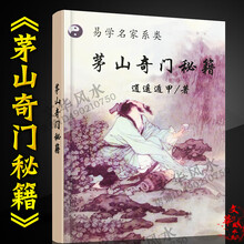 茅山奇门遁甲逍遥遁甲著阴盘奇门遁甲风水移星换斗布局化解易学