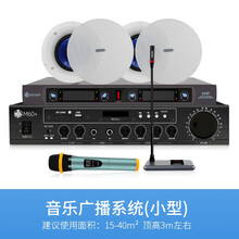 YAMAHA雅马哈定压吸顶喇叭音响套装嵌入式组合工程吊顶音乐公共广播会议无线蓝牙功放音箱明装消防系统 音乐广播系统【小型】