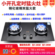 小开孔尺寸猛火灶600小尺寸定时燃气灶天然气灶液化气煤气双灶煤气灶不锈钢猛火双灶 【款式232】小开孔定时款 双猛火/钢化玻璃 液化气