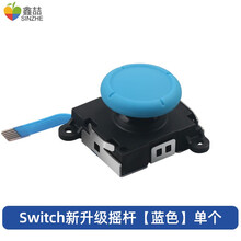 鑫喆Switch滑道锁扣任天堂ns游戏机joy-con左右手柄卡口配件nintendo小手炳卡紧零件 switch新升级摇杆【蓝色】单个 标配