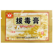 明太医 拔毒膏贴  0.5g*5张* 拔毒黑膏药 1盒装