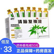 清脑复神液四川中方口服液10ml*12支安神补脑液 健忘 眩晕 失眠 助眠 顽固性头痛 LC 特惠装10盒