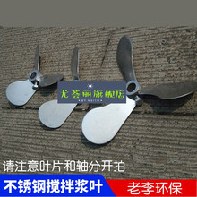 不锈钢桨叶 立式加搅拌机螺旋叶片 三叶式搅拌轴混合搅拌叶桨片 只有16mm轴-1.0米【无叶片】