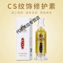 纹唇修复液CSMCYH纹绣半眉毛修复剂纹眉修护膏精华液匠心纹唇术后零结痂 CS纹饰修护素