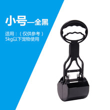 铲屎器拾便器 狗屎清理狗屎夹捡屎狗便便器大便拉屎铲屎狗狗用品 小号-全黑色+垃圾袋 大