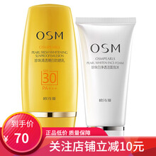 【自营配送】欧诗漫OSM珍珠清透嫩白防晒优惠套防晒霜防晒乳喷雾保湿防水抗汗晒后修复户外男女清爽不油腻 60防晒乳+珍珠白洗面奶50g