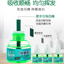 金木兰蚊香液无香驱蚊液插电式无味电蚊香婴儿孕妇家用灭蚊驱蚊液 1瓶单液【限购100瓶】