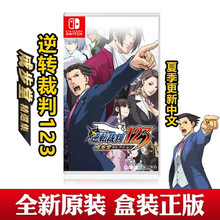 Switch NS游戏  NS 家用游戏主机游戏卡带 逆转裁判123合集 成步堂 后期更新中文