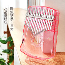 LAOLANR乐器 卡林巴透明 17音拇指琴 水晶姆指钢手指琴 初学者卡灵巴五指乐器 【水晶透明粉】星光++琴包