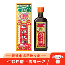香港依马打四季平安油25ml正红花油 活络油 跌打损伤腰酸腿痛 原装进口 居家必备 香港版 依马打正红花油25ML