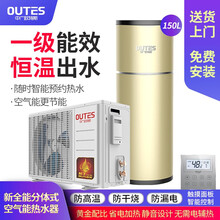 中广欧特斯(outes）空气能热水器 家用分体式智能恒温 高效制热 持久保温 新全能系列 150L(1级能效 通用3-4人) 磨砂银