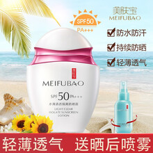 美肤宝美白隔离防晒霜喷雾女防水防汗二合一裸妆遮瑕bb霜清爽保湿控油户外海边学生 水薄隔离防晒霜SPF50（30ml）