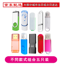 明澈u盘投标书U盘高速优盘小容量企业采购定制礼品会展招标 5只装（5个不同款式） 4GB