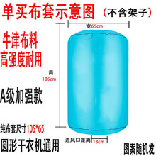 通用圆形干衣机通用干衣机布罩布套外罩烘干机牛津布布罩布套配件达洛优 单买圆形布套A级加强款