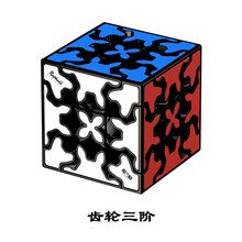 奇艺 齿轮三阶魔方圆柱球金字塔异形格益智玩具解压创意 齿轮 三阶
