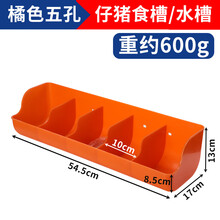 加厚小猪料槽仔猪补料槽产床保育床猪用教料槽乳猪喂料塑料猪食槽 长条5孔仔猪料槽
