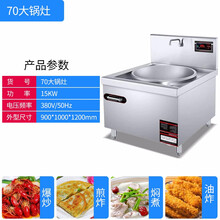 双亚 商用大功率80电磁大锅灶30kw15kw20kw25kw 电炒炉饭店厨房学校食堂专用电磁炉灶台 70大锅灶（15KW）