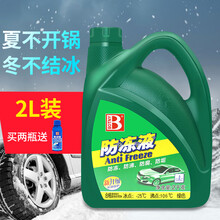 保赐利 小汽车发动机冷却液货车水箱长效防冻液红绿色冷冻液2KG大众 奔驰 本田通用防冻防锈防冻油 防冻液 绿色-15℃