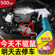 柯必达 居家用汽车驱鼠剂发动机舱药捕耗子灭鼠诱防老鼠神器喷雾剂驱鼠器