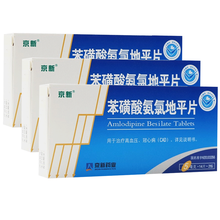 京新 苯磺酸氨氯地平片 5mg*28片 3盒