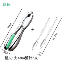 蟹八件吃蟹工具 吃螃蟹工具螃蟹夹子钳子大闸蟹工具蟹钳夹剥蟹工具吃海鲜家用蟹夹 绿蟹夹1支+304蟹针2支
