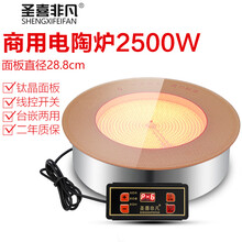 圣喜非凡火锅电陶炉商用圆形嵌入式线控钛晶串串火锅店专用2500w F-25C电陶炉